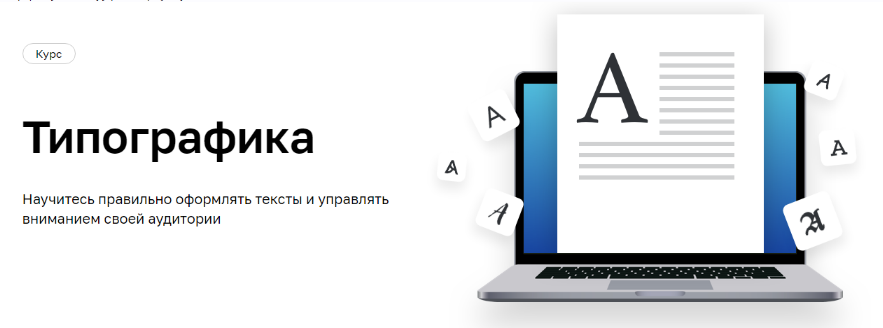 [Ярослав Трегубов] [Нетология] Типографика (2022)_0.png